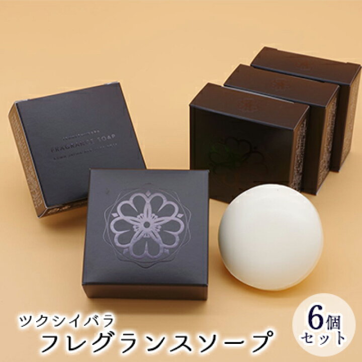 楽天市場】【ふるさと納税】ツクシイバラ フレグランス ソープ 6個 