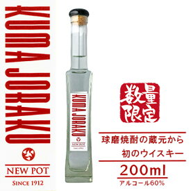 【ふるさと納税】数量限定 ウイスキー NEW POT「KUMA JORAKU」球磨焼酎の蔵元から初のウイスキー　【 お酒 蒸留したて ウイスキー原液 無色透明 香り高い 刺激的 アルコール60％ トワイスアップ 甘み 香り 晩酌 家飲み 】　お届け：2023年1月～