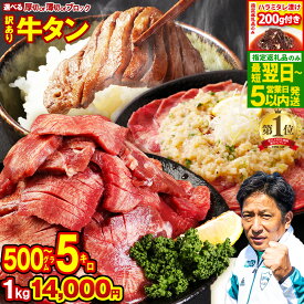 【ふるさと納税】 牛タン スライス ［選べるタイプ］厚切り or 薄切り or ブロック［選べる内容量］500g ～ 5kg 8000円 ～ 77000円 8千円 ～ 7万7千円 塩味 冷凍 牛肉 牛 牛タン 牛たん BBQ 熊本県【数量限定 ハラミ200g付き】最短翌日★ スピード配送
