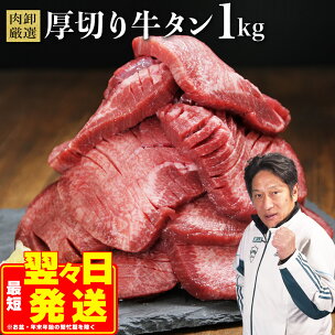 ＼楽天限定寄附額！牛タン1kgが12,000円／ 厚切り...