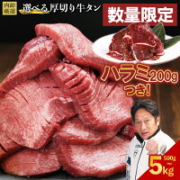 【ふるさと納税】 選べる容量 厚切り牛タン 500g～5kg ( 1パック...