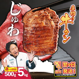 【ふるさと納税】 厚切り牛タン 選べる容量 500g～5kg ( 1パック 500g ) 肉 牛タン 厚切り 焼肉 焼き肉 バーベキュー 牛 訳あり スライス 冷凍 お取り寄せ 熊本県 水上村
