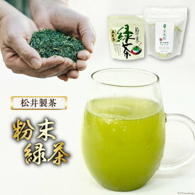 【ふるさと納税】 お茶 粉末緑茶スティック 10本 + 粉末緑茶 1袋 [松井製茶工場 熊本県 五木村 51120321] 粉末茶 粉 緑茶 熊本県 特産