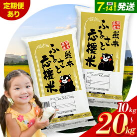 【ふるさと納税】米 無洗米 熊本 ふるさと応援 米 選べる 定期便 内容量10kg 15kg 20kg 《出荷時期をお選びください》 熊本県産 白米 精米 山江村 ブレンド米 備蓄 国産 おうちご飯 返礼品 発送 配送 SDGs わけあり むせんまい お米 おこめ 家庭用 楽天スーパーSALE