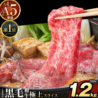 黒毛和牛 A4〜A5等級 選べる霜降りor赤身 すき焼き しゃぶしゃぶ ス...