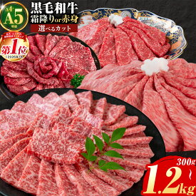 【ふるさと納税】くまもと 黒毛和牛 応援 ＼総合ランキング入賞／ 牛肉 くまもと黒毛和牛 熊本県産 国産牛 選べる 霜降り 赤身 300g 600g 1.2kg A4 A5等級 スライス すき焼き しゃぶしゃぶ 焼肉 ブランド牛 和牛 冷凍 送料無料 牛肉 《30日以内に出荷予定(土日祝除く)》