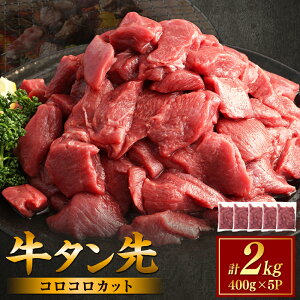 yӂ邳Ɣ[Łz^ RRJbg 2kg(400g×5P) ^     Ă o[xL[ BBQ@J[ V`[ Ⓚ y͂FmF2Oz