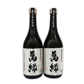 【ふるさと納税】球磨焼酎 松本酒造　萬緑 720ml×2本 　お届け時期：入金確認後20日前後