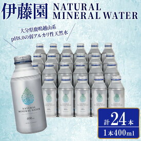 【ふるさと納税】伊藤園 ナチュラルミネラルウォーター(400ml×24本) 水 お水 ミネラル 弱アルカリ性 天然水 ドリンク 飲料 ボトル 缶 防災 備蓄 アウトドア 常温 大分 【opcf006】【株式会社きっとすき】