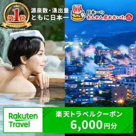 【ふるさと納税】大分県の対象施設で使える 楽天トラベルクーポン 寄附額20,000円 宿泊券 温泉 宿泊 トラベル 九州 旅行券 チケット ホテル【optc001】