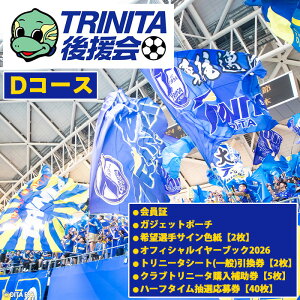 �y�ӂ邳�Ɣ[�Łz 2026�|27�N�x �啪�g���j�[�^ �㉇��(D�R�[�X) �啪 �g���j�[�^ �㉇�� �T�b�J�[ �啪�� �yoptr004�z�y�啪�g���j�[�^�㉇��z