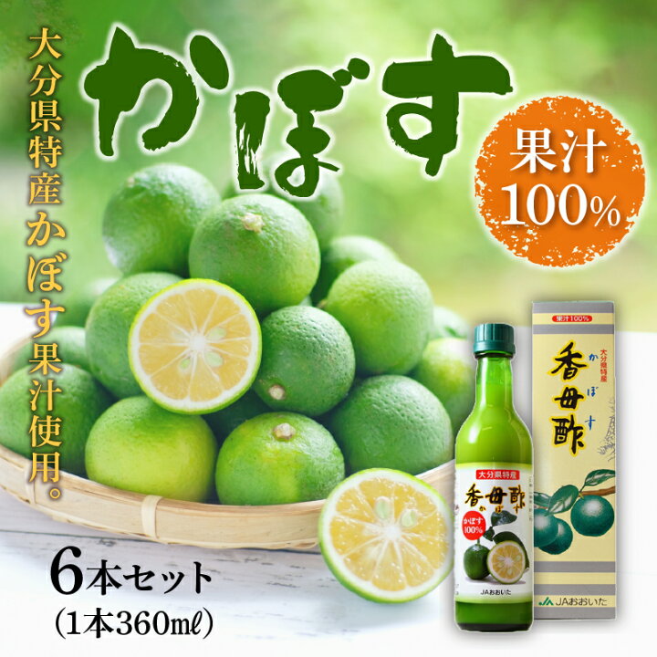 大分県 果汁 100% 500ml×6本 カボス果汁 無添加 F10041 大分県 果汁 100% 500ml×6本 カボス果汁 無添加 F10041
