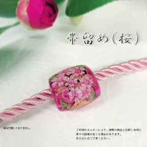 【ふるさと納税】帯留め 選べる3種類(桜・鯉・梅) 手作り ガラス 硝子 帯留 帯留め 帯どめ とんぼ玉 化粧箱付き 和服 和装 和装小物 浴衣 着物 ゆかた きもの 普段使い プレゼント かわい