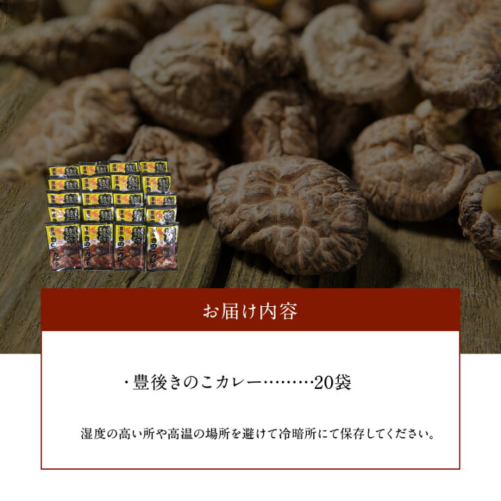 楽天市場 ふるさと納税 カレー レトルト 豊後きのこ 袋 大容量 大分産 国産 乾しいたけ 丸ごと オリジナル どんこ 野菜カレー 保存食 非常食 送料無料 F 大分県大分市 楽天市場 ふるさと納税 カレー レトルト 豊後きのこ 袋 大容量 大分産 国産 乾しいたけ 丸ごと オリジナル どんこ 野菜カレー 保存食 非常食 送料無料 F 大分県大分市