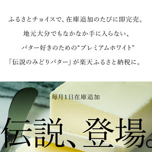 【ふるさと納税】みどりバター詰め合わせK07005【大分県大分市】