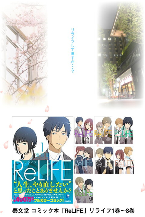 楽天市場 ふるさと納税 泰文堂 コミック本 Relife リライフ1巻 8巻 漫画 マンガ コミックセット 夜宵草 大分県 地名 おすすめコミック15 テレビアニメ化 ノベル化 実写映画化 まとめ買い R 大分県大分市