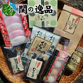 【ふるさと納税】関の逸品 8種類 お茶漬け 鯛茶漬け お吸い物 ひじき くろめ クロメ ふりかけ さば 真鯛 関鯛 天日干ひじき フリーズドライ 味噌汁 ご飯のお供 調味料 海の幸 海藻 お土産 ギフト 詰め合わせ 手づくり お手軽 E22022