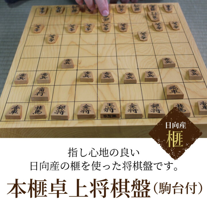 楽天市場】【ふるさと納税】本榧卓上将棋盤（駒台付）セット 国産 木製 
