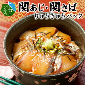 楽天市場 関 アジ 関 サバの通販