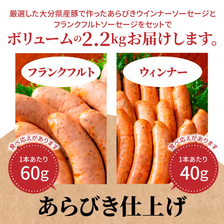 楽天市場】【ふるさと納税】あらびき ウインナー ソーセージ フランクフルト ソーセージ 2.2kg 大分産 豚肉 国産 粗挽きウインナー 大容量 食べ比べ セット 肉 旨味 歯ごたえ バーベキュー ホームパーティー キャンプ アウトドア 冷凍 小分け 便利 送料無料 A05039 ... 楽天市場】【ふるさと納税】あらびき ウインナー ソーセージ フランクフルト ソーセージ 2.2kg 大分産 豚肉 国産 粗挽きウインナー 大容量 食べ比べ セット 肉 旨味 歯ごたえ バーベキュー ホームパーティー キャンプ アウトドア 冷凍 小分け 便利 送料無料 A05039 ...