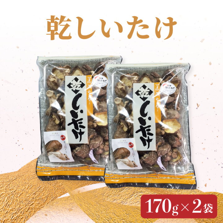 楽天市場】【ふるさと納税】椎茸 170g×2 国産 大分産 乾しいたけ 干し 