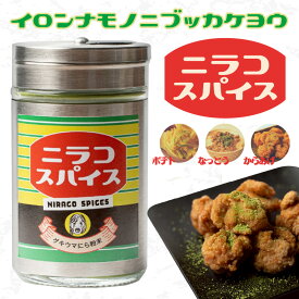 【ふるさと納税】丸ごとニラのニラコスパイス 万能スパイス スパイス ニラ にらパウダー パウダー チベットソルト ガーリックパウダー 花椒 ブラックペッパー 料理 炒め物 ご飯 ポテト おにぎり 唐揚げ お肉 納豆 M03010