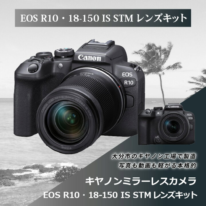 Canon EOS R10 ミラーレスカメラ セット | ヤマダウェブコム