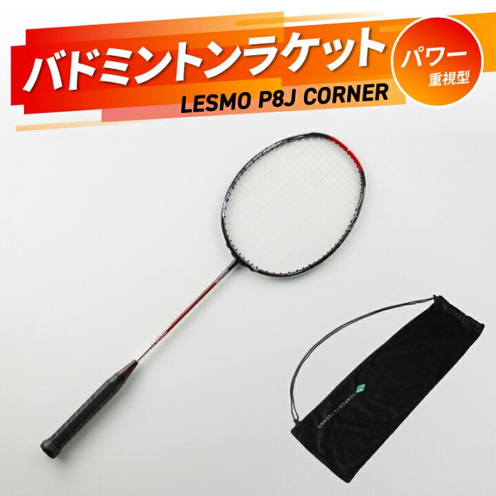 楽天市場】【ふるさと納税】バドミントンラケット P8J CORNER 競技用 