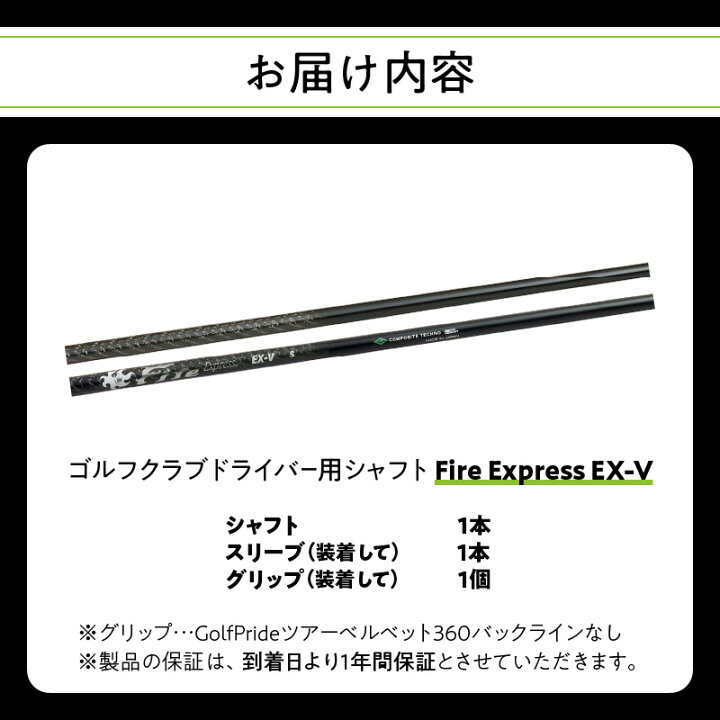 楽天市場】【ふるさと納税】ゴルフクラブドライバー用シャフト Fire 
