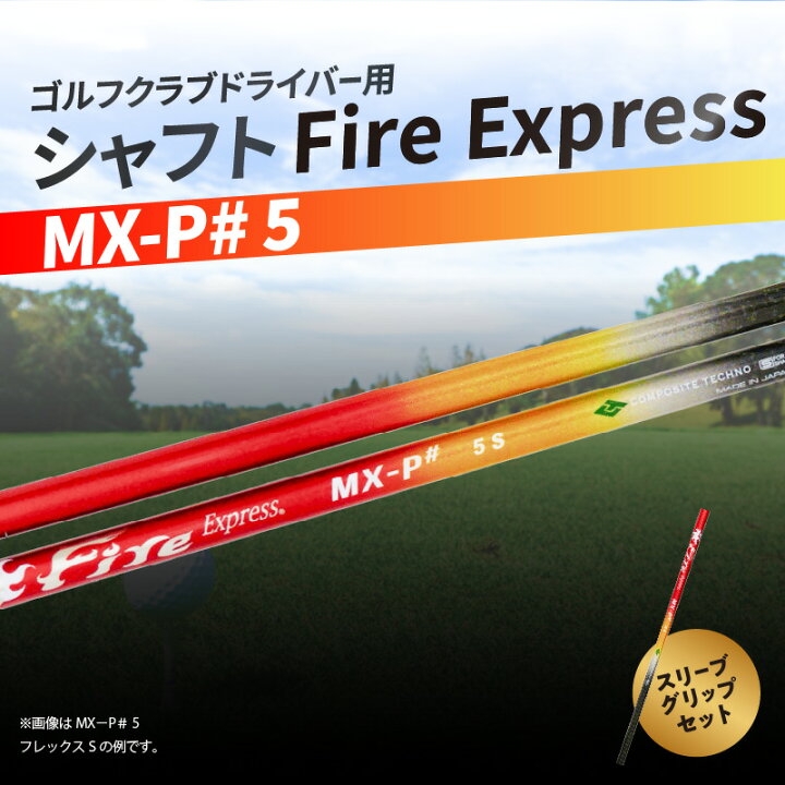 楽天市場】【ふるさと納税】ゴルフクラブドライバー用シャフト Fire  