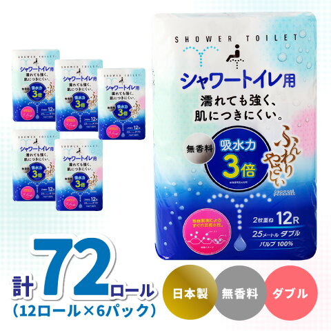 【ふるさと納税】ふんわりやさしい 吸水力３倍シャワートイレ...