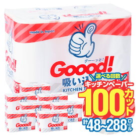 【ふるさと納税】グッと吸い込むキッチンタオル100カット（6ロール×8パック）【選べる回数】 1回〜（計8パック〜48パック） 日本製 キッチンペーパー ペーパータオル 大容量 消耗品 日用品 電子レンジ使用可 破れにくい クッキングペーパー 吸水力 長持ち 揚げ物 料理 掃除