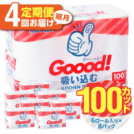 【ふるさと納税】グッと吸い込むキッチンタオル100カット（6ロール×8パック）【選べる回数】 1回〜（計8パック〜48パック） 日本製 キッチンペーパー ペーパータオル 大容量 消耗品 日用品 電子レンジ使用可 破れにくい クッキングペーパー 吸水力 長持ち 揚げ物 料理 掃除