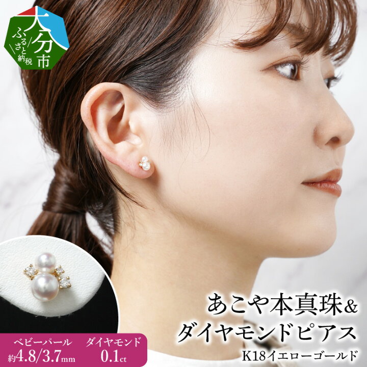 楽天市場】【ふるさと納税】K18あこや本真珠＆ダイヤモンドピアス 
