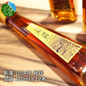 【ふるさと納税】大分県 創業 1854年 発祥 金醤 130ml×12本 お取り寄せ 送料無料 金色のお醤油 お刺身 海鮮丼 和風カルパッチョ 白身魚 お寿司 魚料理 肉料理 野菜料理 九州醤油 卵かけごはん TKG 旨味 素材 調味料 M02007