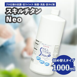 �y�ӂ邳�Ɣ[�Łz�X�L���`�^��Neo �l�ւ��p1000ml �i�v���d�l�̍R�ہE�R�E�C���X�E���ہE���L�E�h�J�r�܁j ���� �n���h �X�v���[ �v���d�l �R�� �R�E�C���X ���L �����^�� �h�� �����΍� �h�J