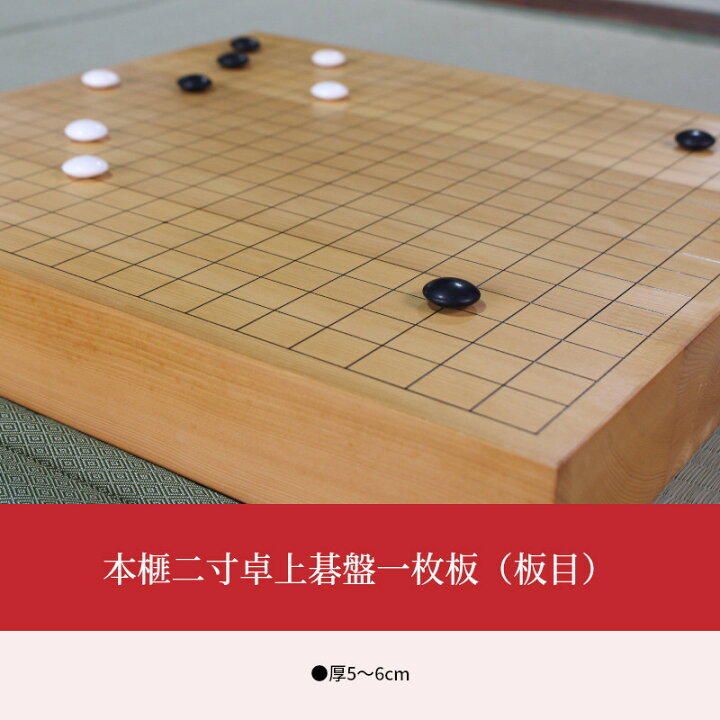 楽天市場】【ふるさと納税】本榧二寸接卓上碁盤一枚板（板目） 木製 一 