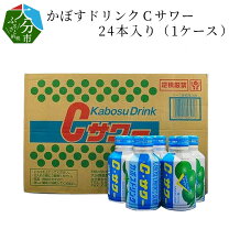 かぼす cサワーの通販