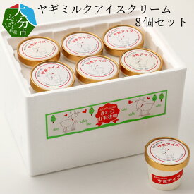 楽天市場 ヤギミルク アイスクリームの通販
