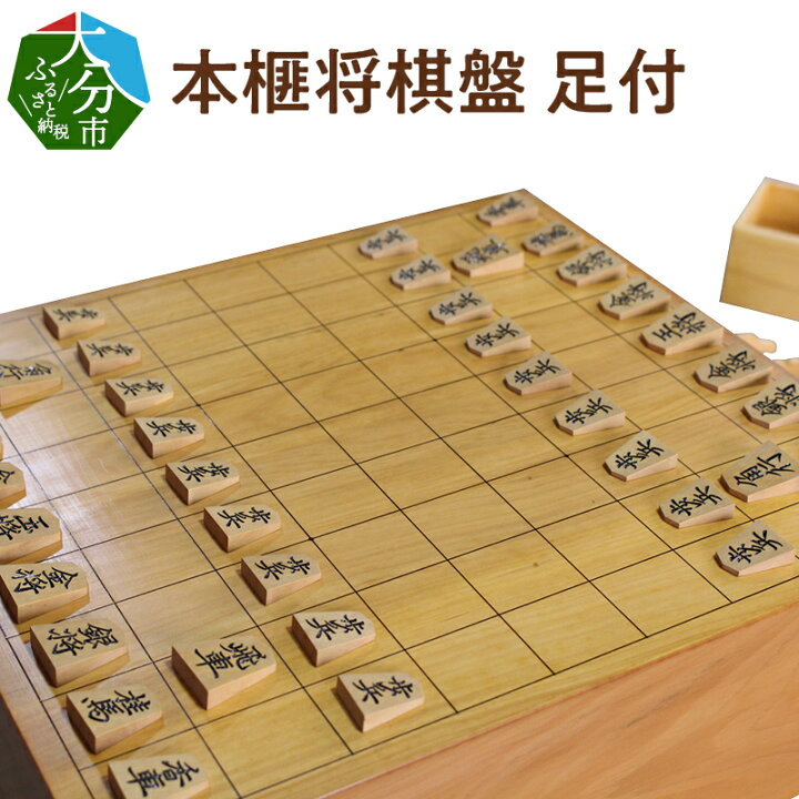 楽天市場】【ふるさと納税】本榧将棋盤 足付 国産 木製 榧 本榧 カヤ 