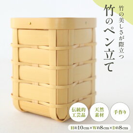 【ふるさと納税】竹のペン立て 全3種類 ランダム カトラリー入れ 一輪挿し ペンスタンド アレンジ 竹製 竹工芸品 竹細工 伝統的工芸品 木工品 天然素材 手作り 日本製 日用品 雑貨 シンプル デザイン 自然 エコ インテリア 筆記用具 おしゃれ 大分県 別府市 送料無料 おうち
