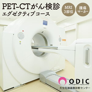 yӂ邳Ɣ[ŁzPET-CT 񌟐f GO[NeBuR[X MRI 3 ᇃ}[J[ t 1 S\   Ő[ 摜ff@ H`Pbgt OWA[ PET-CT C