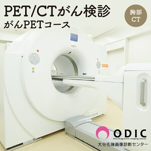 yӂ邳Ɣ[ŁzPET-CT 񌟐f PETR[X CTt 1 S\  lԃhbN  X^bt Ő[ 摜ff@ H`Pbgt OWA[ bN