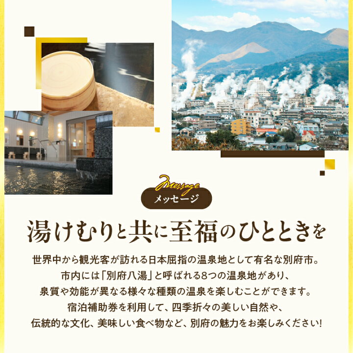 楽天市場】【ふるさと納税】 楽しい旅の思い出を！ 宿泊券 大分県 別府 