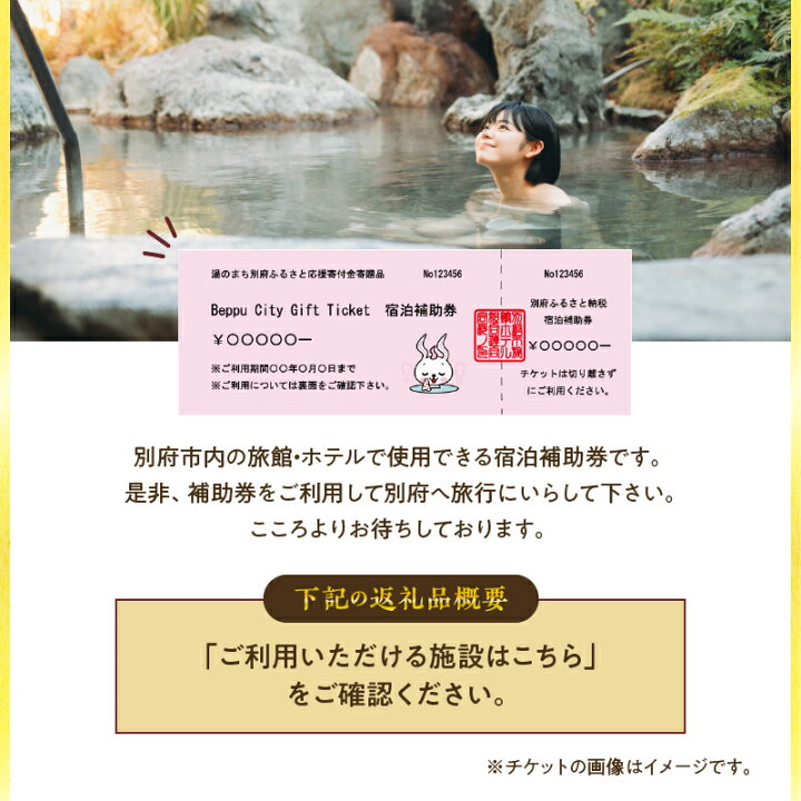 楽天市場】【ふるさと納税】 楽しい旅の思い出を！ 宿泊券 大分県 別府 