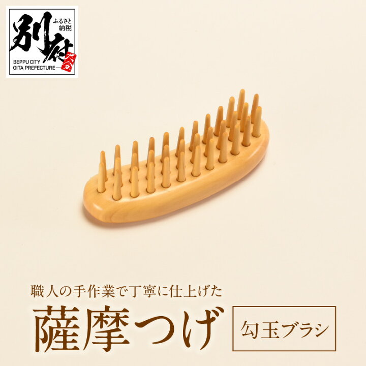 楽天市場】【ふるさと納税】薩摩つげ 勾玉ブラシ くし 職人の手作業 