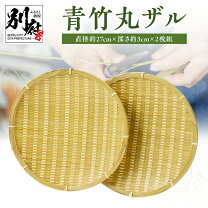 楽天市場】竹細工 ざるの通販