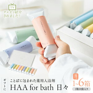 yӂ邳Ɣ[ŁzIׂԗiyMtgɂ߁Iz Ƃ΂ɕ܂ꂽ p u HAA for bath X v    啪 ʕ{s VRɋ߂ ~l ̉ M