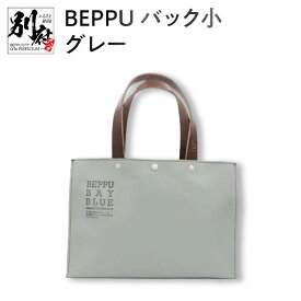 【ふるさと納税】バッグ トートバック BEPPU 小 グレー お出かけ 毎日使い ロゴ入り バック 小さいサイズ エコバッグ かばん シンプル 帆布生地 軽い 男女兼用 耐久性 ビニロン製 ご当地 オリジナル 日本製 別府市 大分県 送料無料