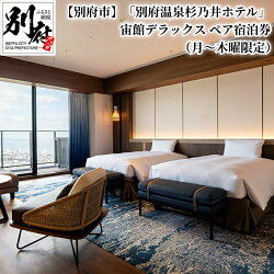 【ふるさと納税】ペア 宿泊券 別府 温泉 杉乃井ホテル 宙...